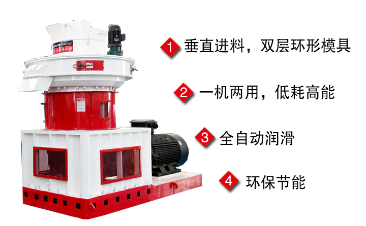 木屑顆粒機(jī)特點 木屑顆粒機(jī)特點